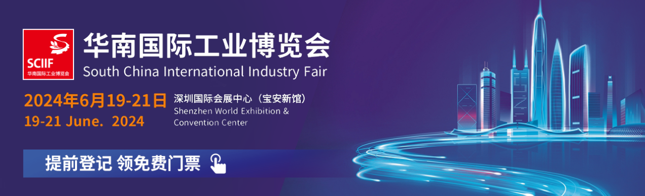 龙昇云互联亮相2024年华南国际工业博览会